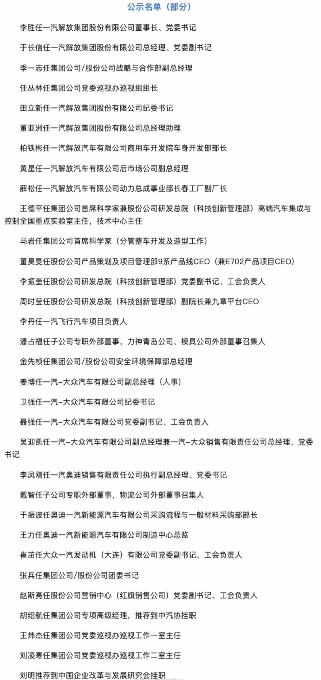 升任中国一汽团委书记一年以后，赵斯亮职务再调整

据中国经济网报道，日前中国第一