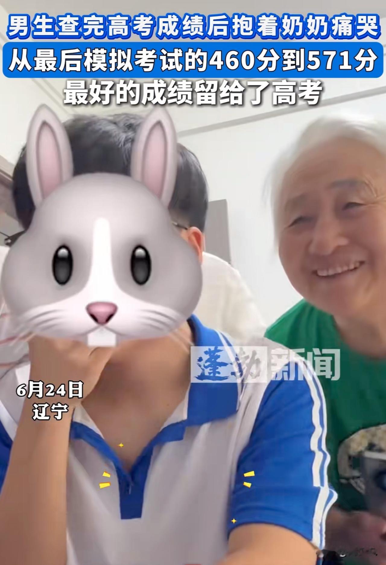 哈哈哈哈，这位男考生太可爱了！辽宁一位考生查完高考成绩571分后，瞬间激动的抱着