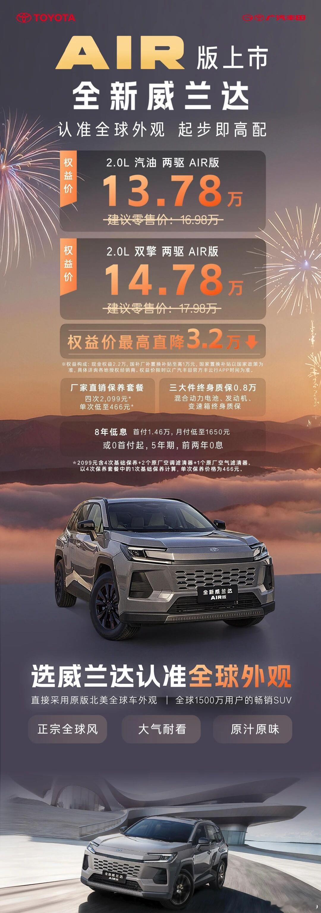 威兰达AIR版上市13.78万起 威兰达AIR来了个8年低息，我算了一下2.0L