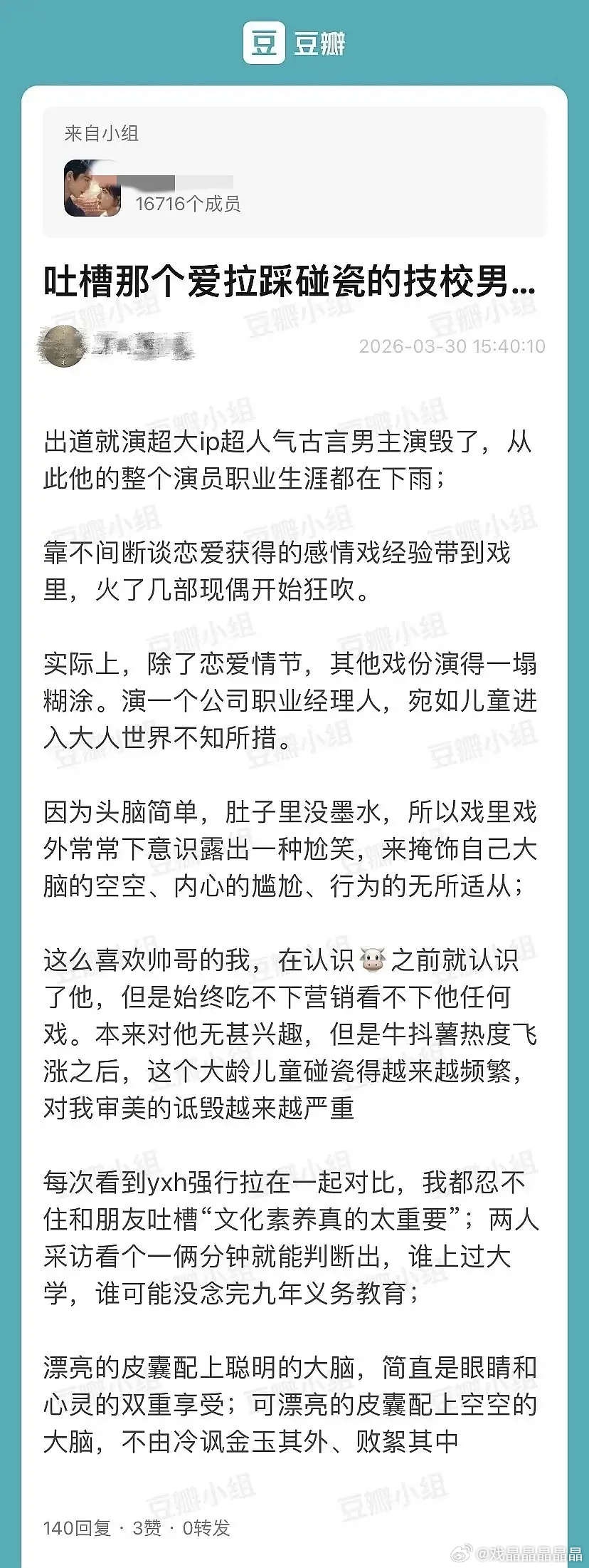 大瀑剧水煮鱼专组的高楼居然是讨论宋威龙。。。 