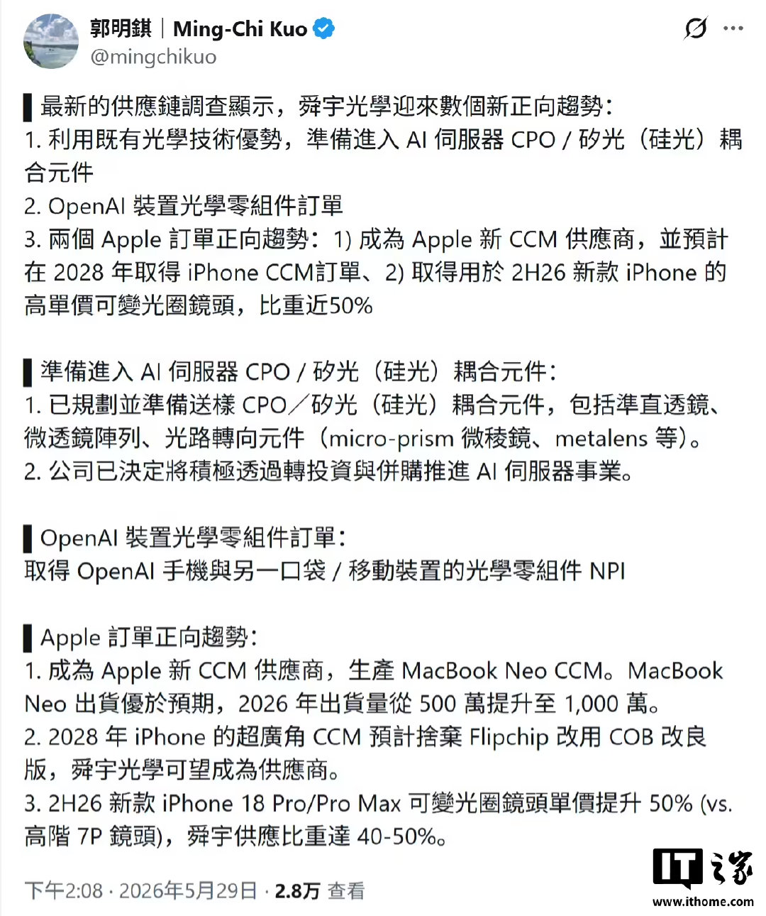 【郭明錤：iPhone18Pro可变光圈镜头成本高50%，舜宇光学供应 40~5