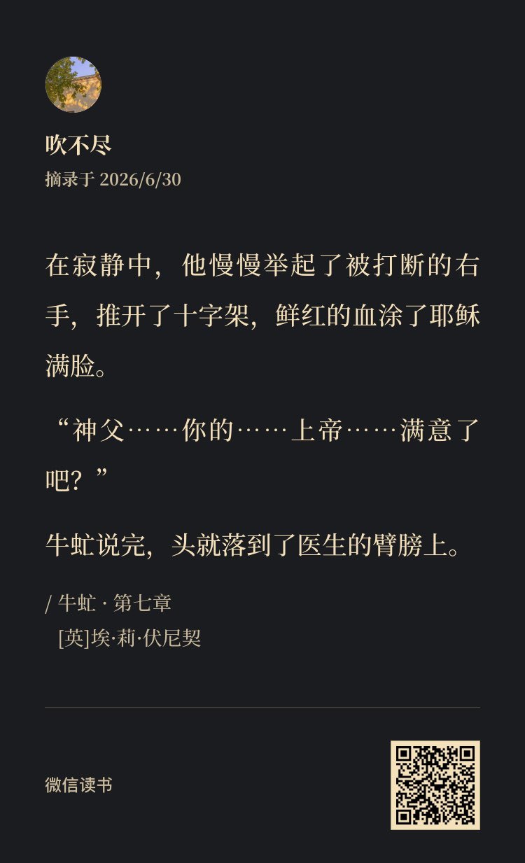 这个牛虻我看完哭了五次我的苍天啊 