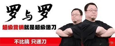 昨晚罗永浩在直播间里喊话华与华兄弟，让他们私下给自己道个歉，否则就将他们历史上做