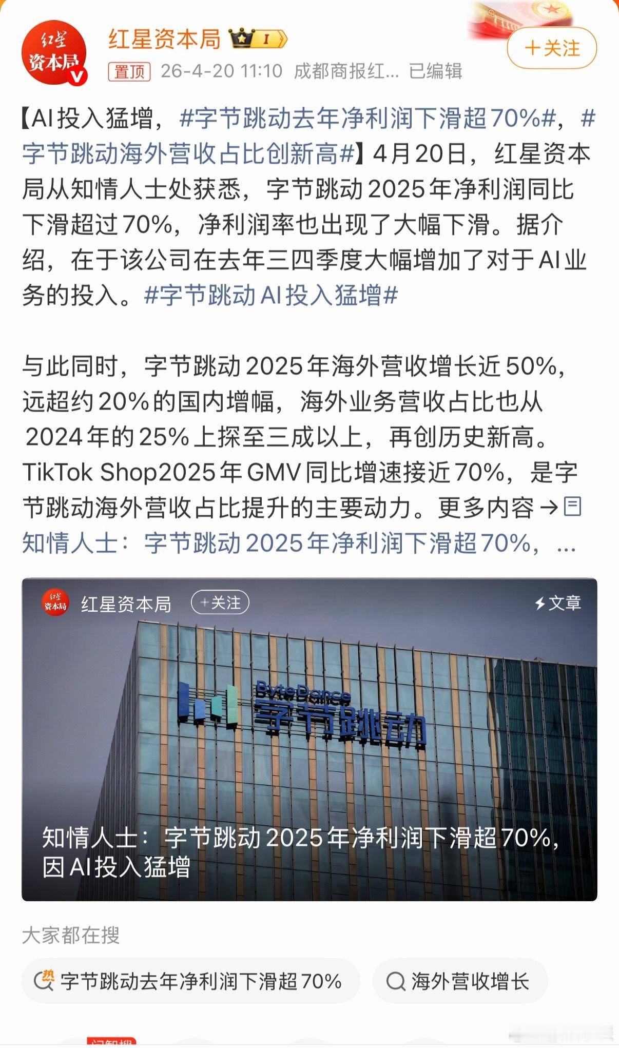 其实只要没亏损就还好，而且现在的利润下降应该也是暂时的。现在AI竞赛，各家确实都