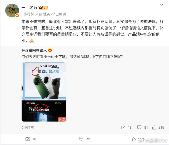 老万这个回应不太高明啊，等下恐怕魅族会被推上风口浪尖，别人都还没有回应，魅族先跳