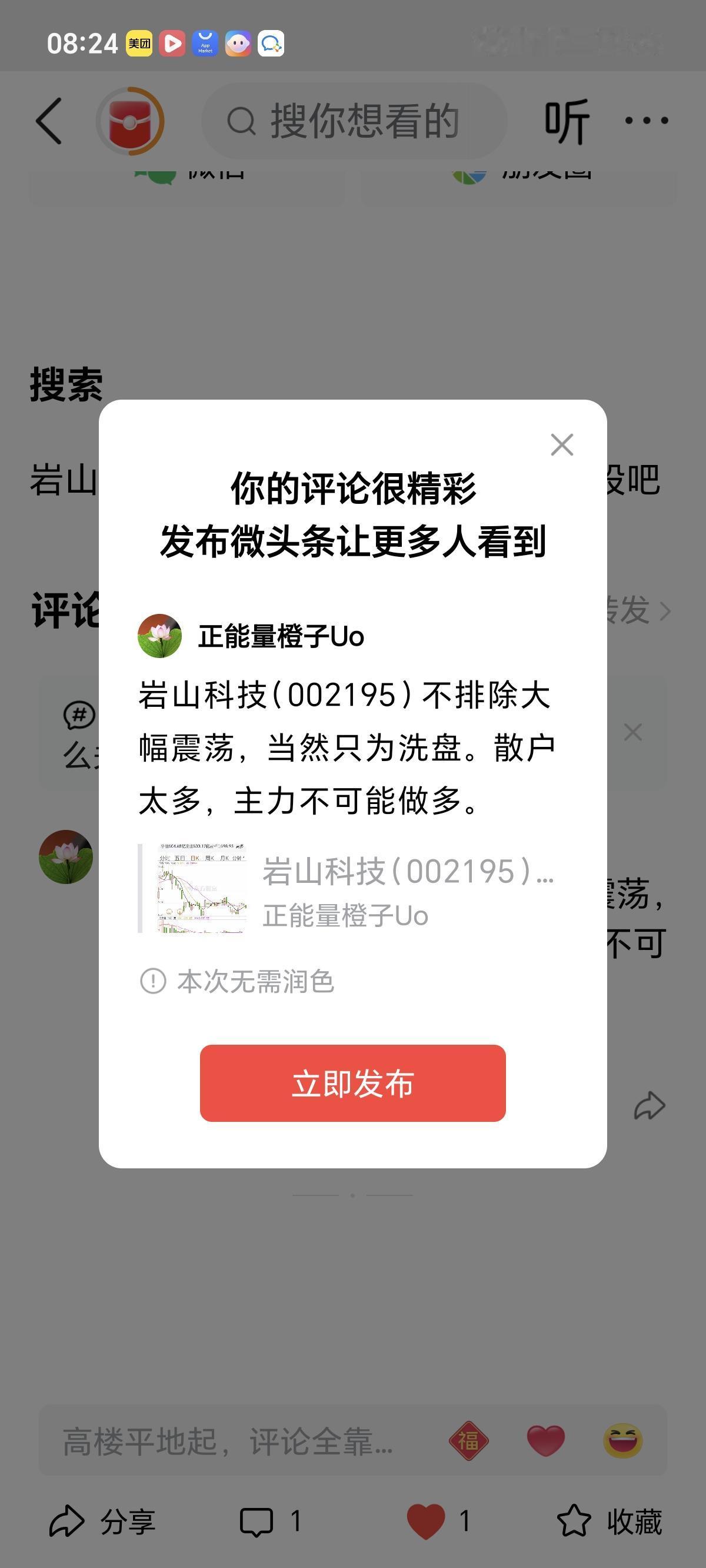 岩山科技（002195）不排除大幅震荡，当然只为洗盘。散户太多，主力不可能做多。