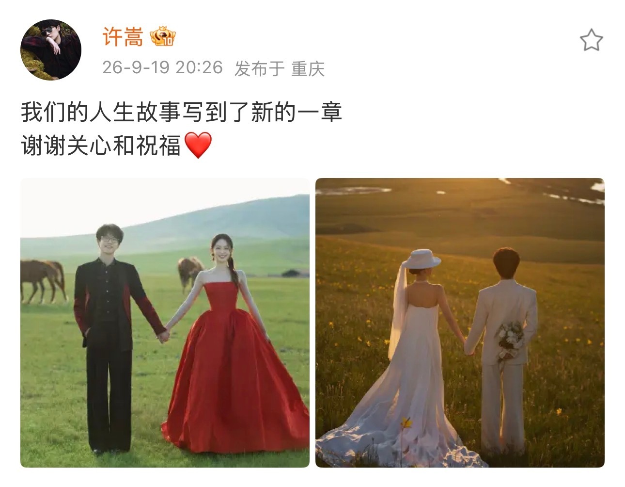 许嵩 冯禧幸福就好[心] ​​​