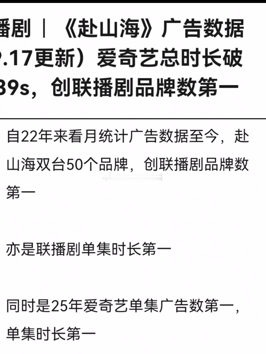 成毅《赴山海》创联播剧品牌数第一 ​​​