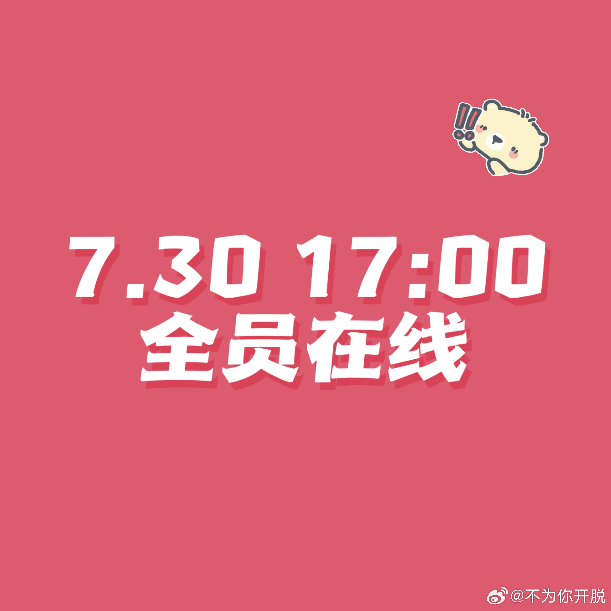侯王子WZ  🐯侯王子 五代第一神颜舞担 明天【7.30 17:00全员在线】