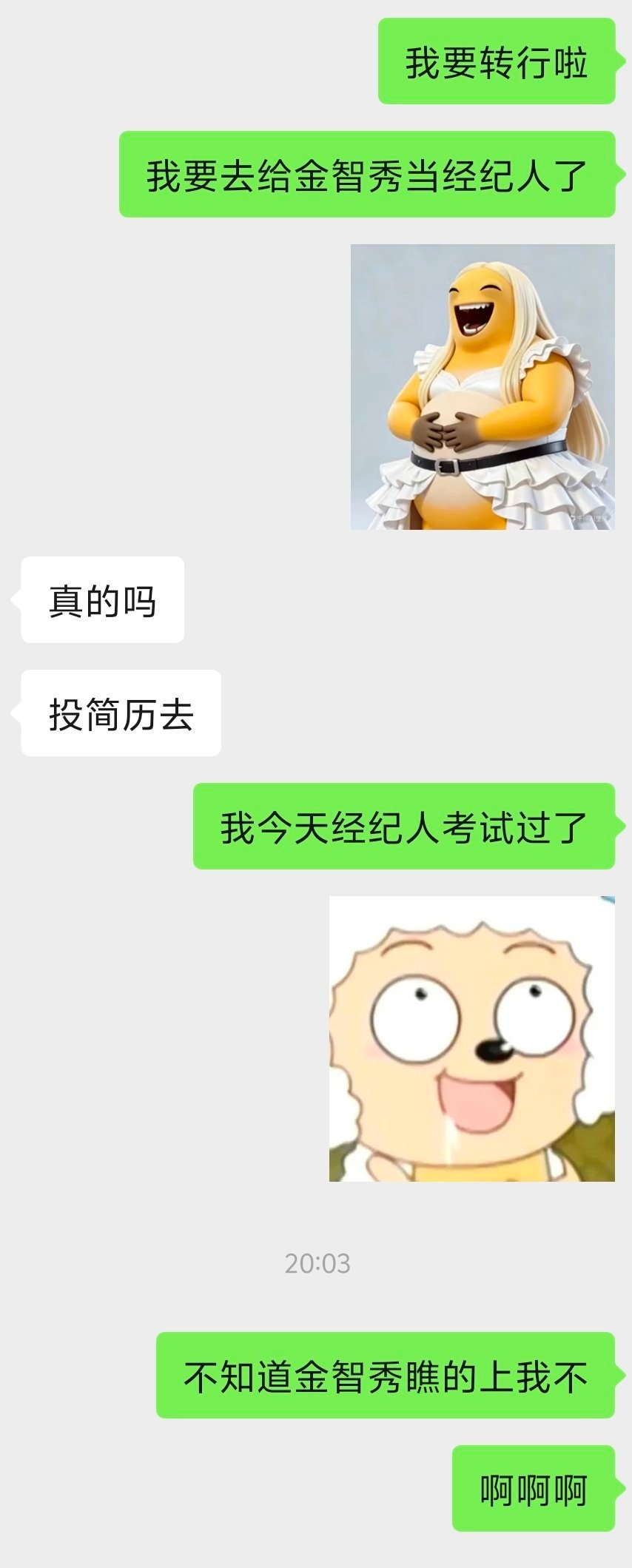 我要去毛遂自荐了