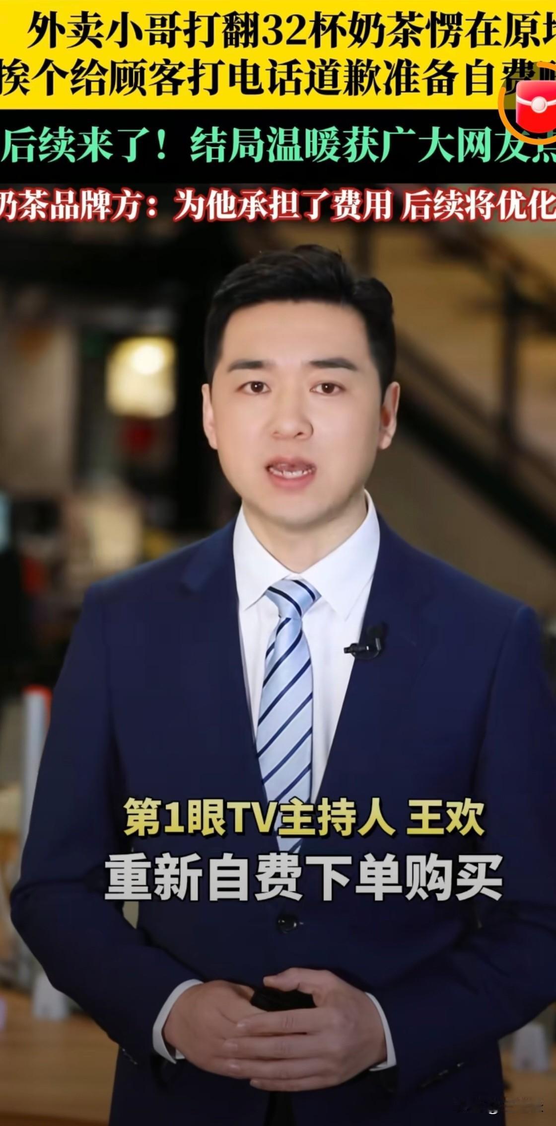 外卖小哥路口急刹摔倒，二十多杯奶茶碎了一地，正当他绝望赔钱时，路人的反应直接看哭