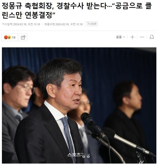 #韩国足协主席被调查# 据朝鲜日报、THE FACT等多家韩媒报道，韩足协主席郑