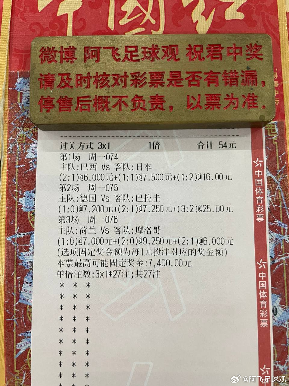 今晚三场直接跟我来！074 世界杯巴西vs日本指向：让平+让负向标：1-1  2