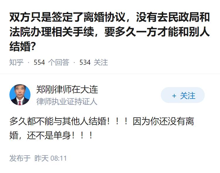 双方只是签定了离婚协议，没有去民政局和法院办理相关手续，要多久一方才能和别人结婚