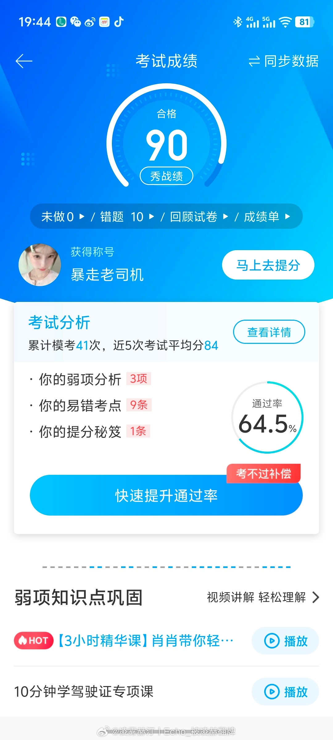 我的天哪 我做了一天终于九十分了