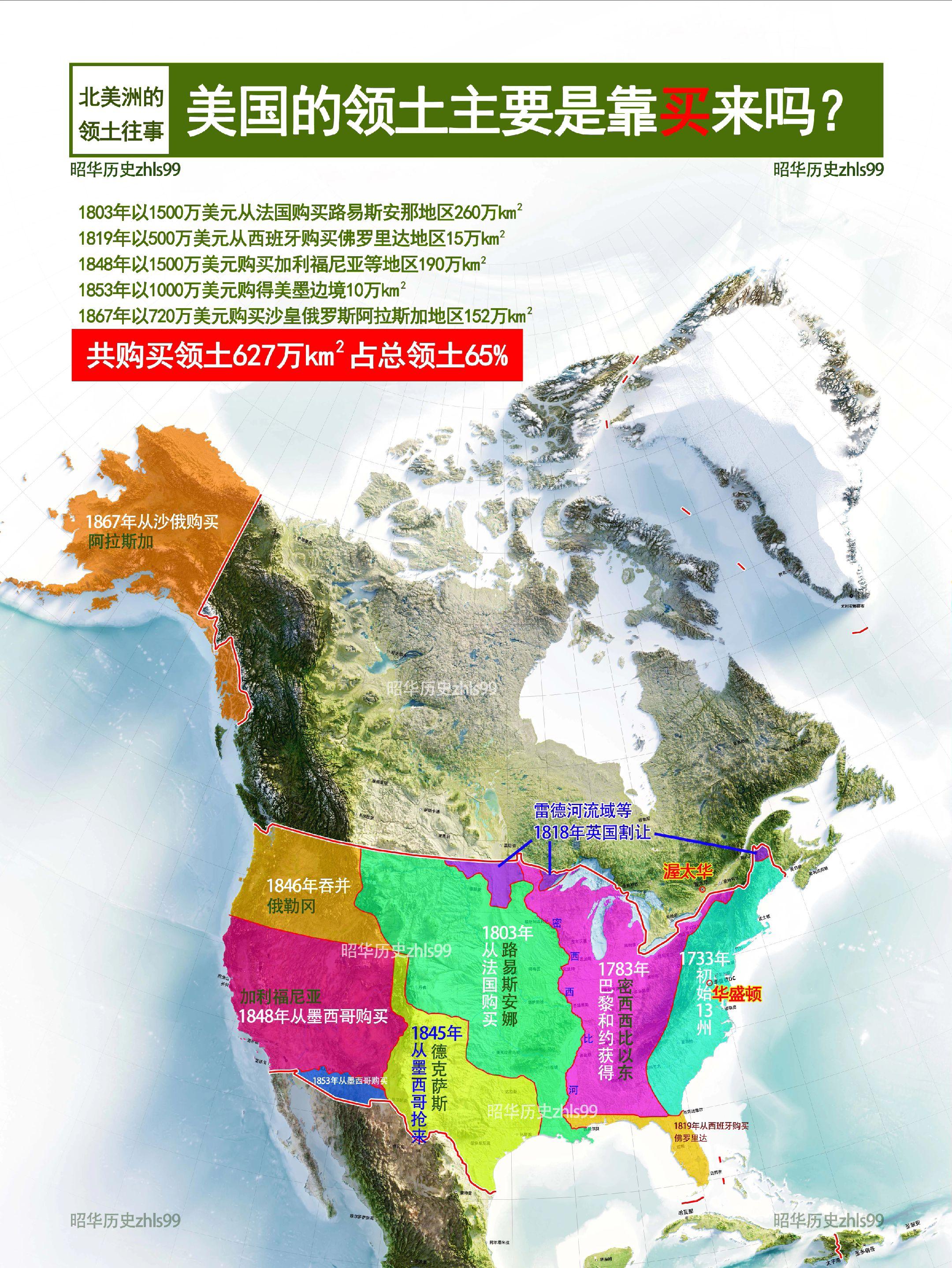 美国领土的扩张简史。🟣1803年以1500万美元从法国购买路易斯安那...
