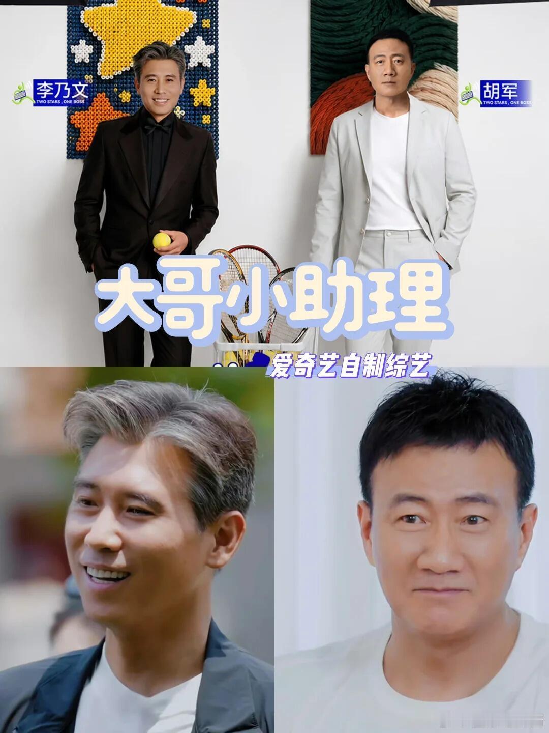 李乃文自曝当酒店门卫贼兴奋大哥小助理能感受到李乃文对表演满满的赤诚，不管是什么角