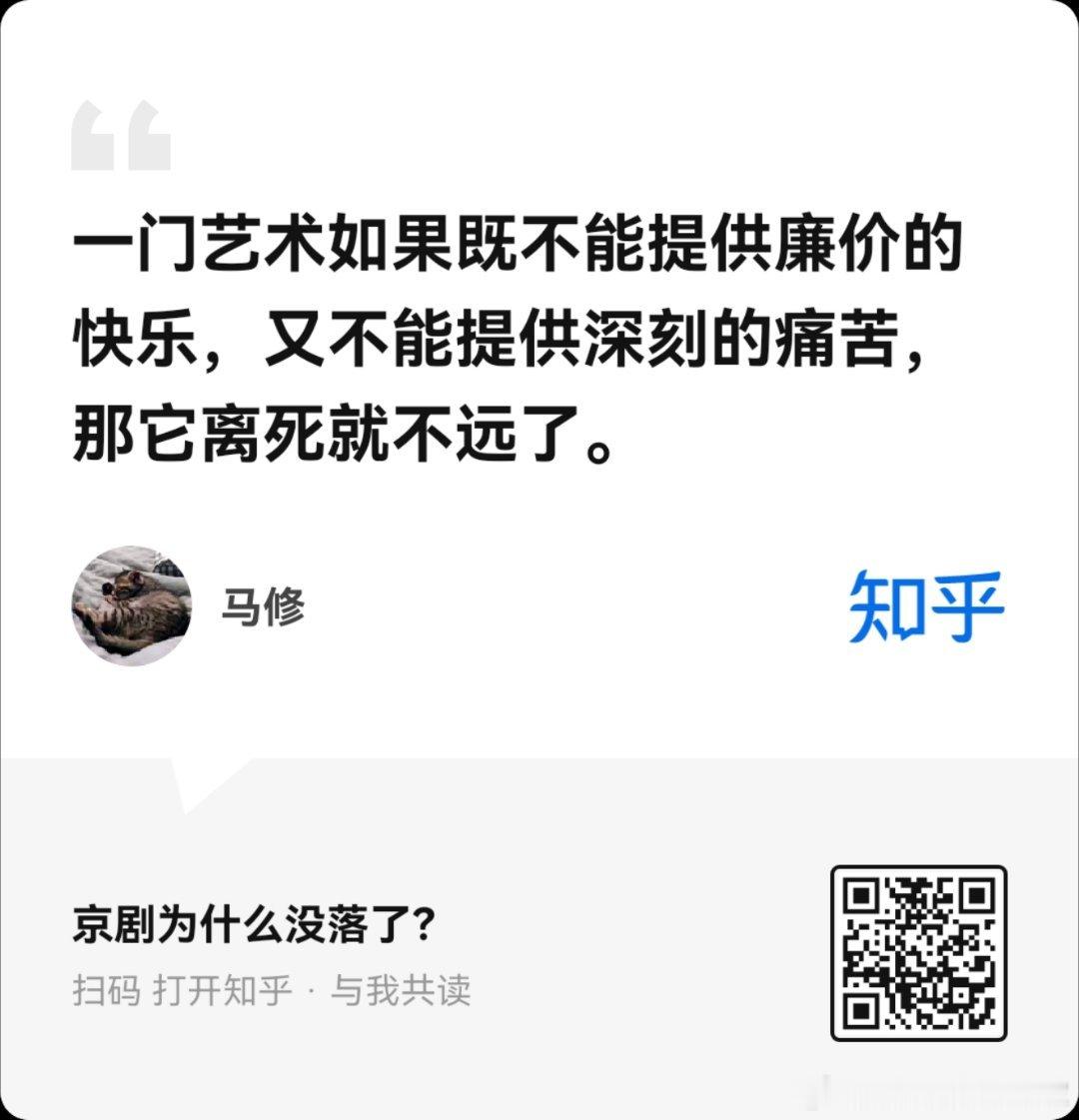 京剧为什么没落了？ 网页链接