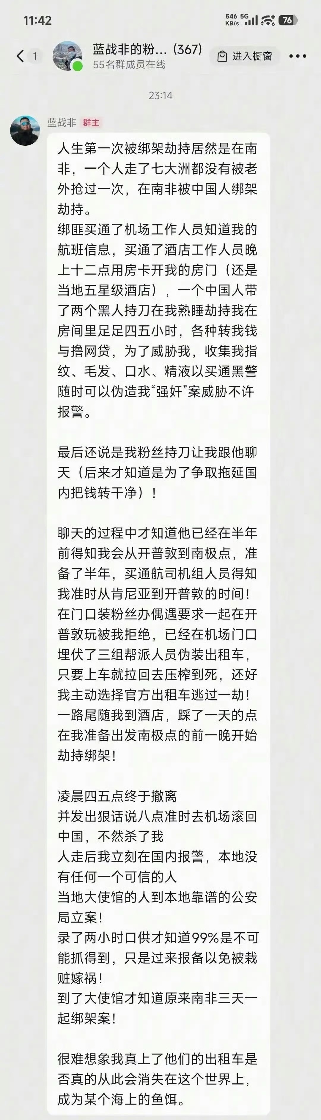 蓝战非称被绑架我的互联网脚替在外被团伙绑架我们现在能做的就是持续关注当地官方调查