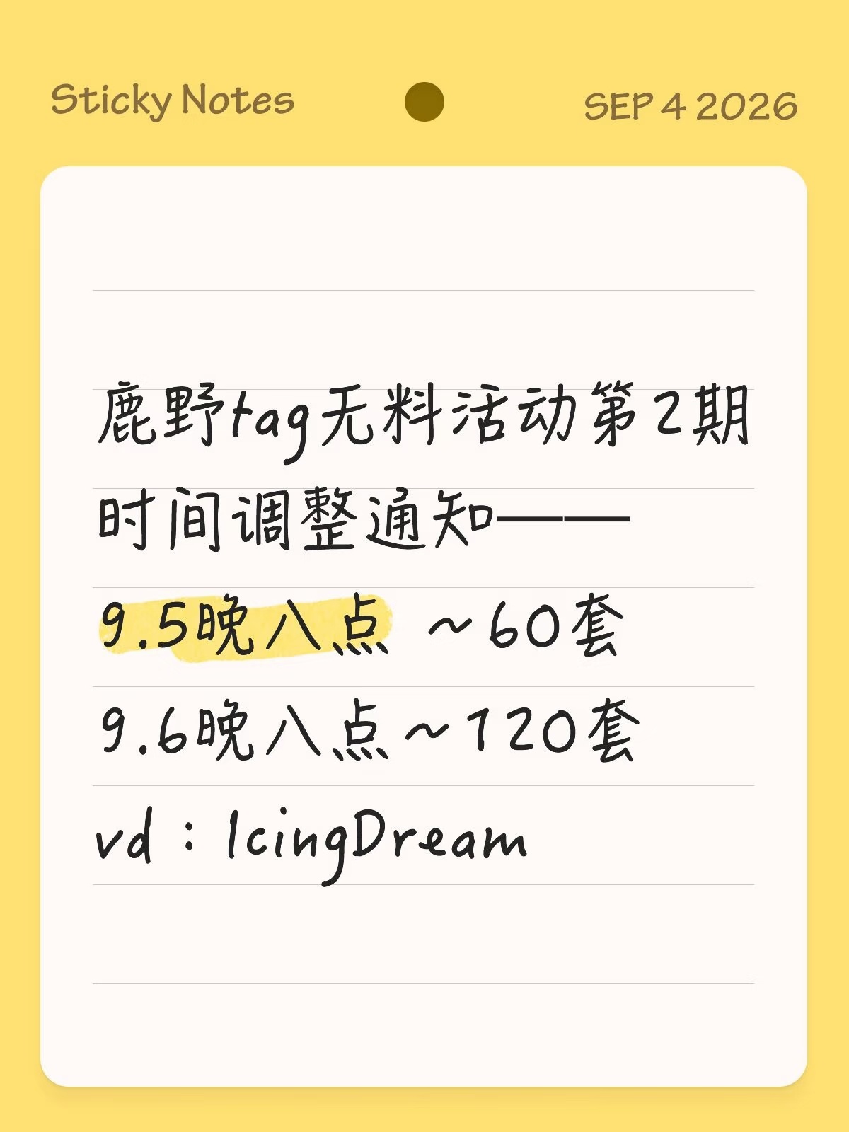 【鹿野tag无料活动更新通知】因为有人说周日晚上需要返校没办法登录，所以划了60