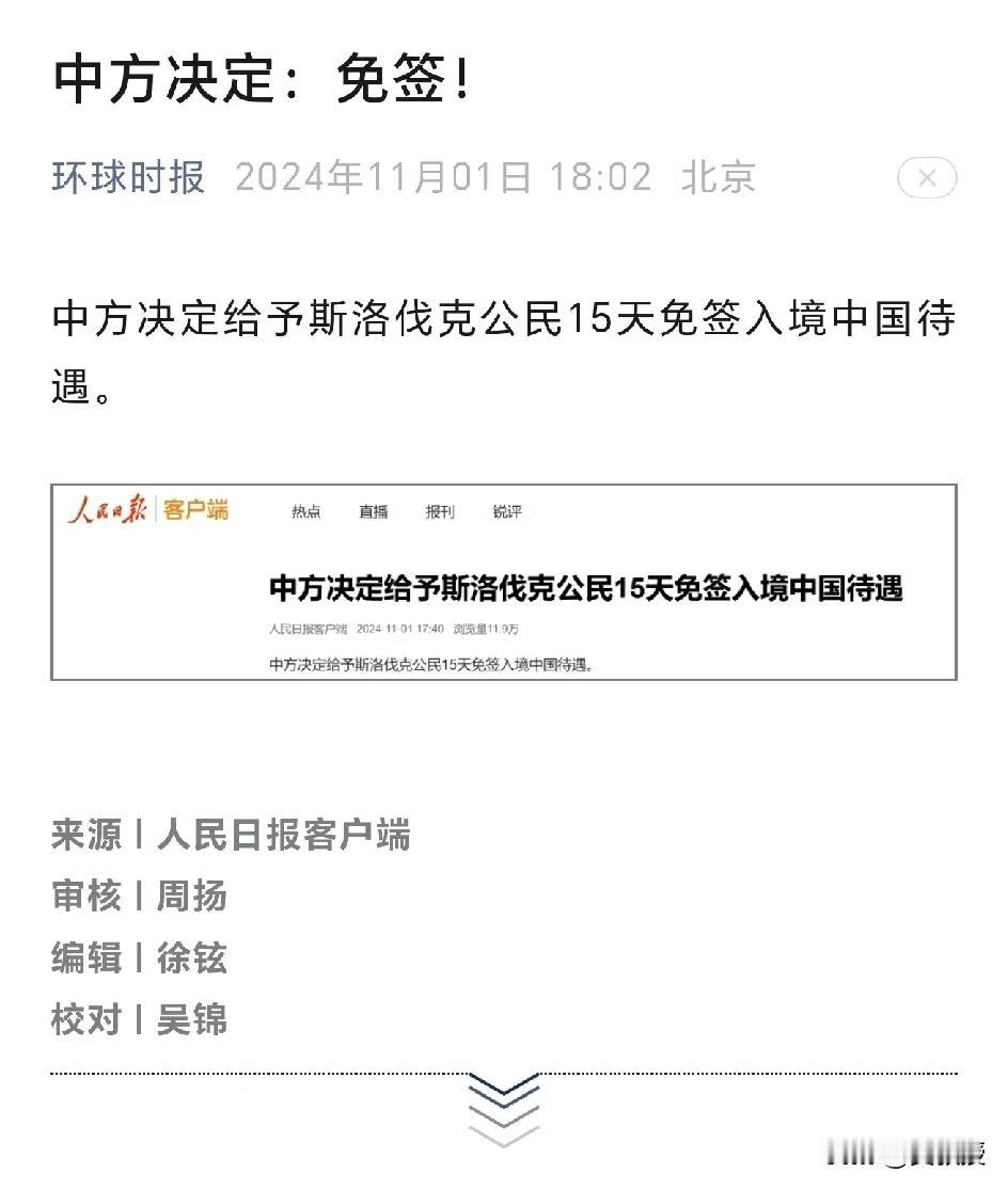 决定
单方免签[赞]
让更多外国人来是对的，不能让民粹思想泛滥。中国🇨🇳要成