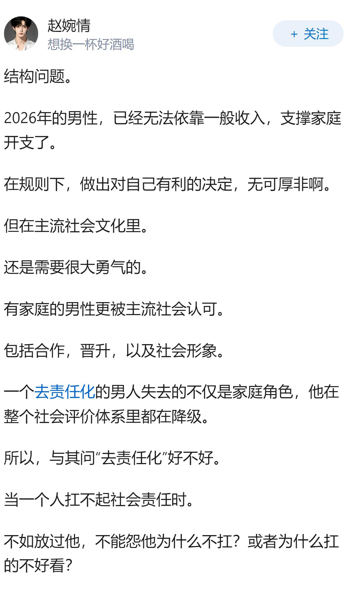 “男性去责任化（去枷锁化）”是好还是不好？
