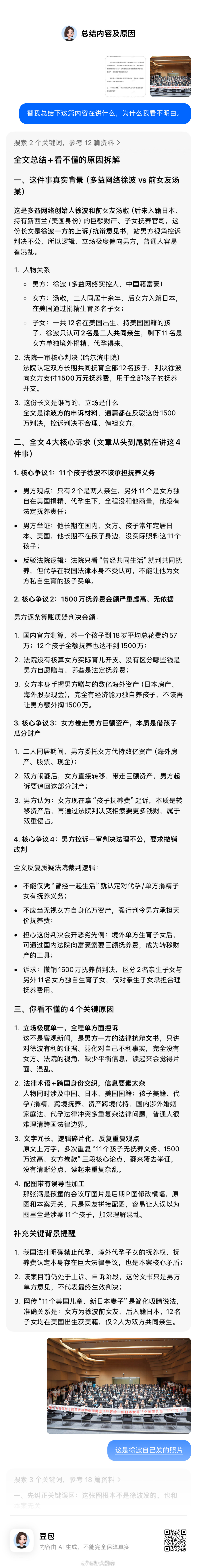 徐波太他喵抽象了…发了一张照片，说是都他孩子，把我给吓到了。让豆包给我总结下，连