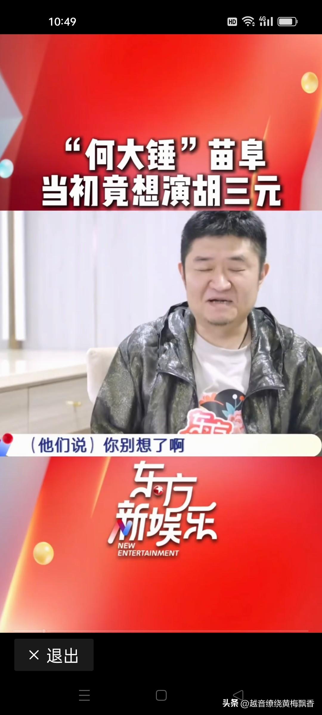 在热播剧《主角》中扮演何大锤的苗阜，在接受《东方新娱乐》记者采访时说，当初让他到