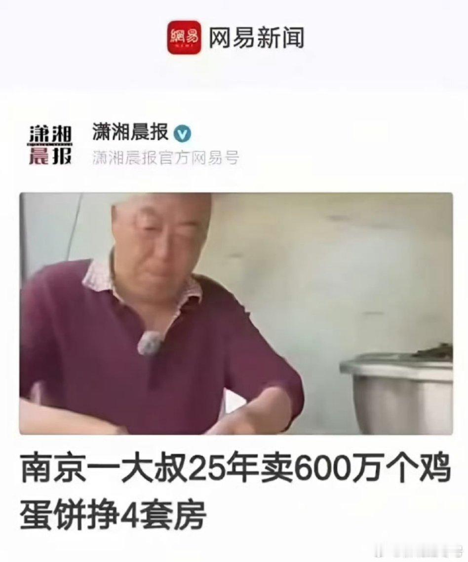 这是鼓励大家去卖煎蛋饼吗？ ​​​