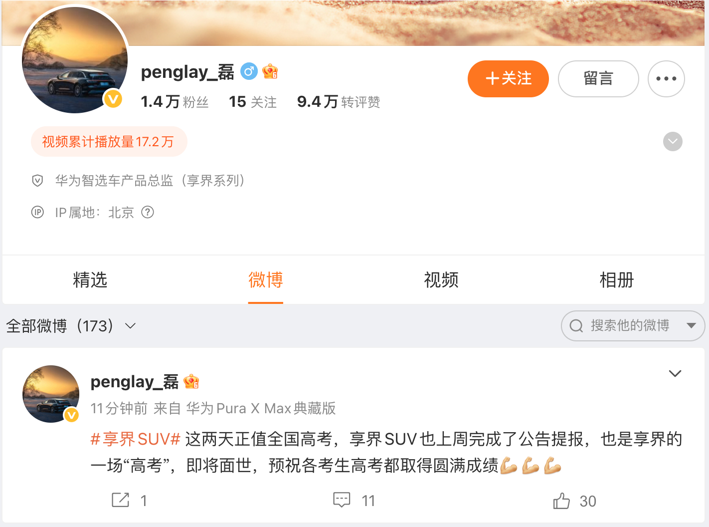 享界 SUV 享界SUV，一句话，快了。享界会在今秋推出硬派越野SUV以及家用M