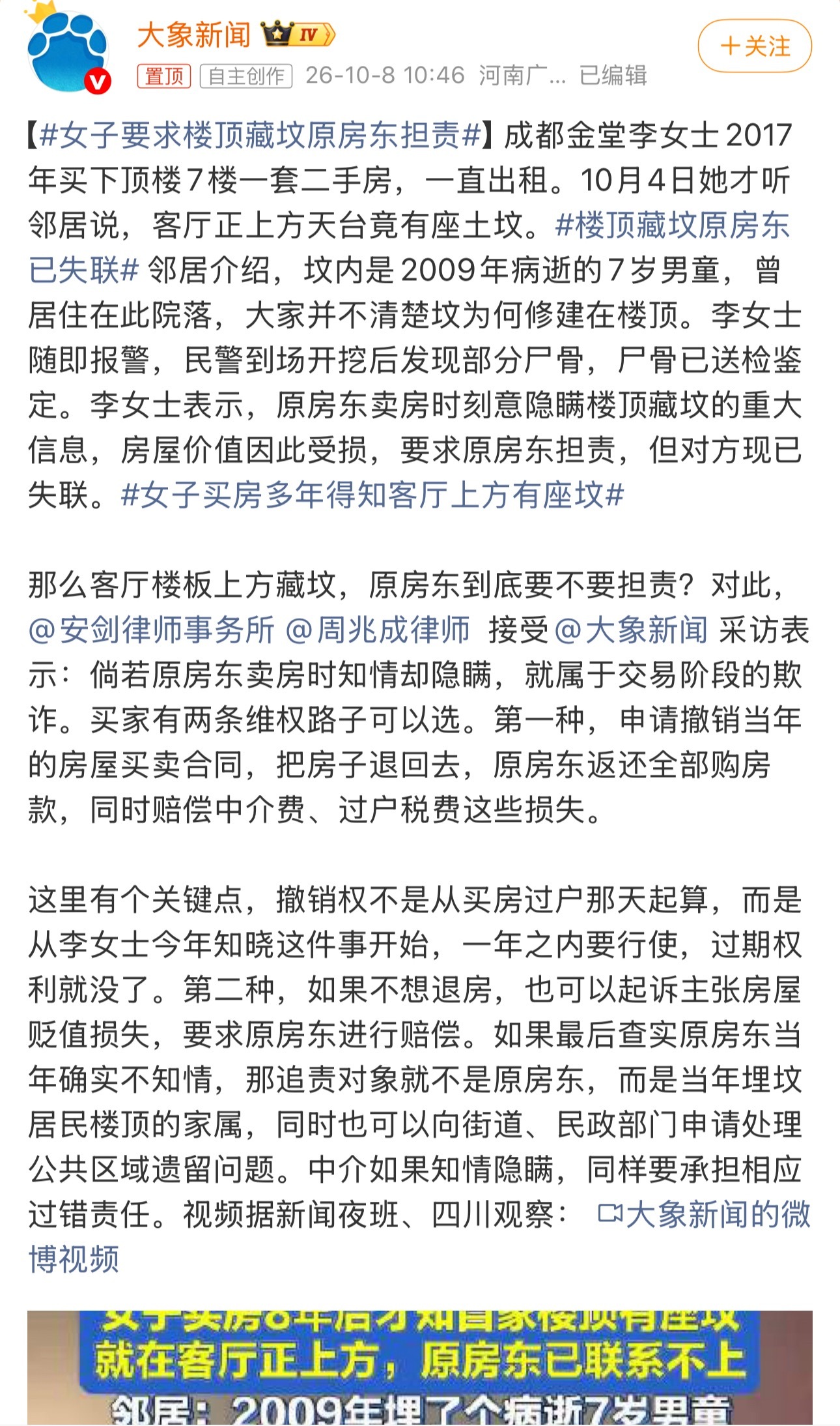 女子要求楼顶藏坟原房东担责哇！这真的就很惊悚了，原房东卖房，自己家孩子都不带走的