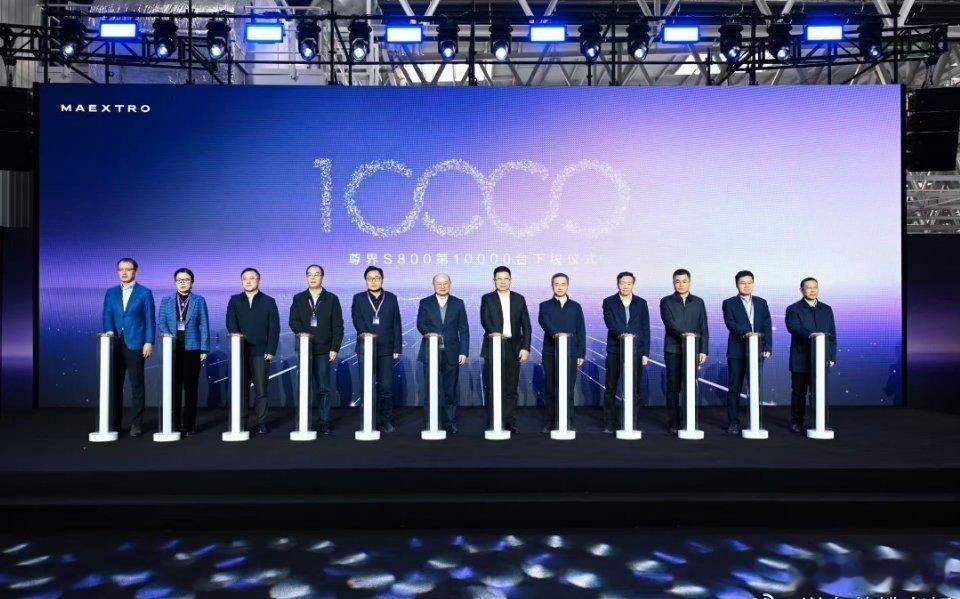 国产超豪华汽车新的里程碑——尊界S800下线第1万辆车。华为的技术和品牌力确实强