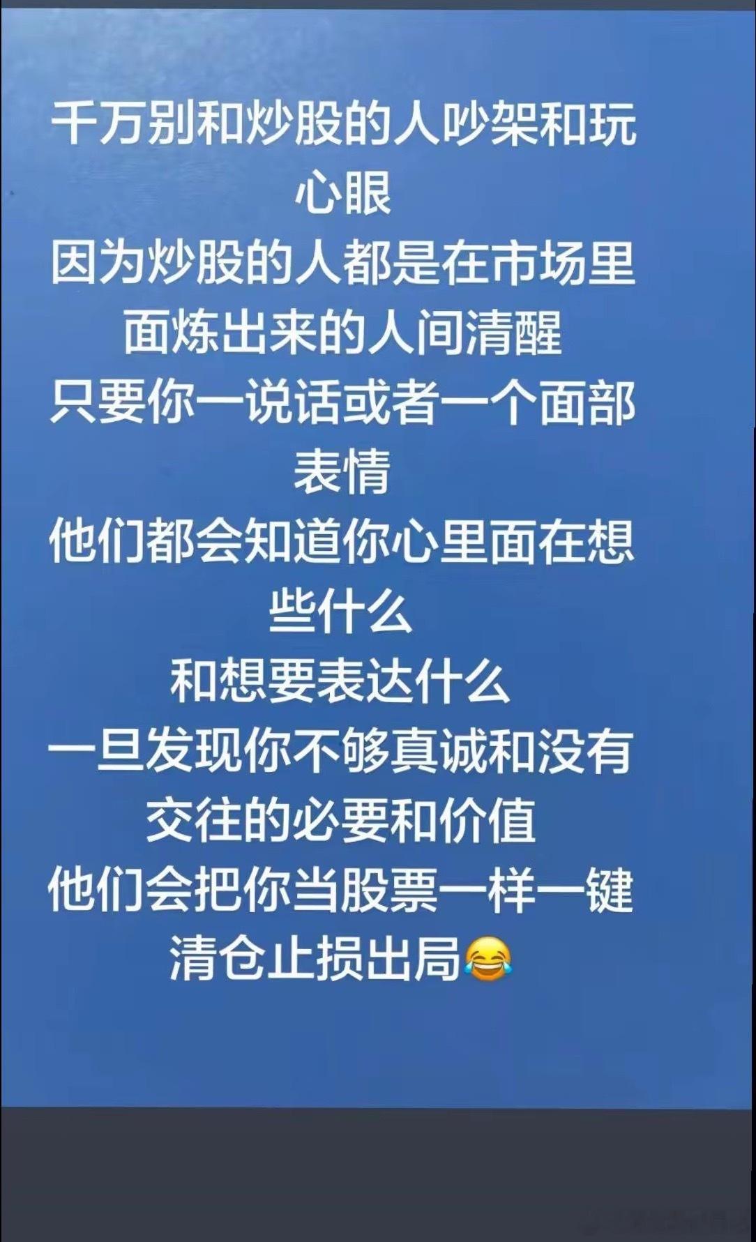 炒股的人是心理很强大的人，他们不是小心眼，小心眼的人不配炒股 