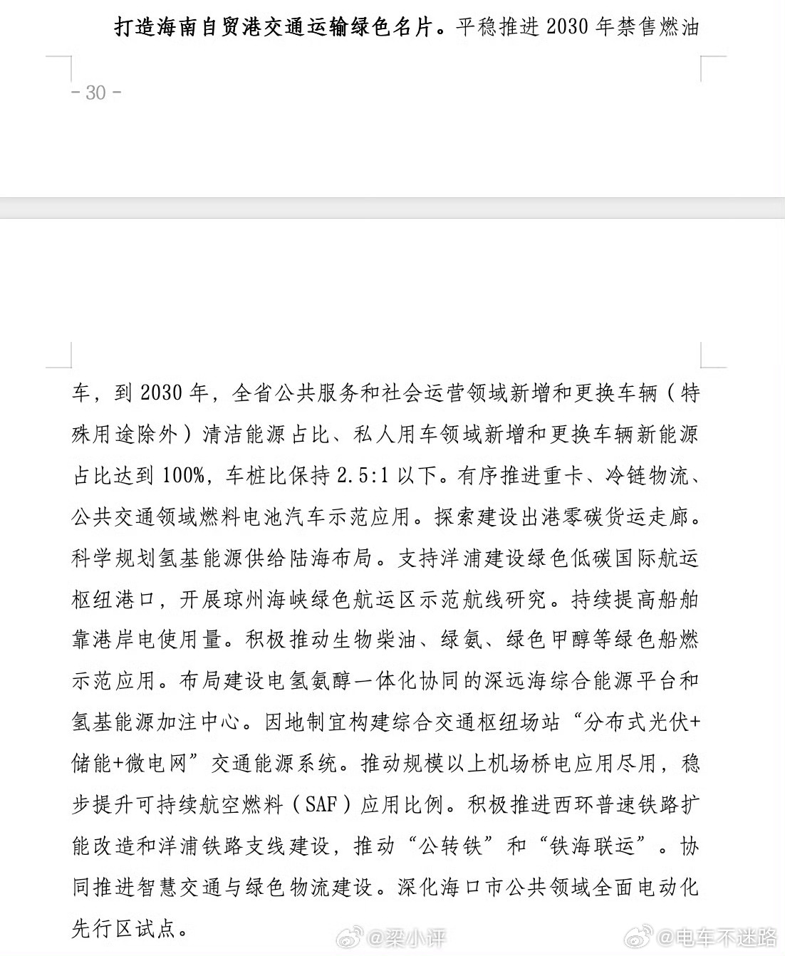 海南将禁售燃油车 释放什么信号只能说这是未来的大方向，毕竟石油得依赖进口 