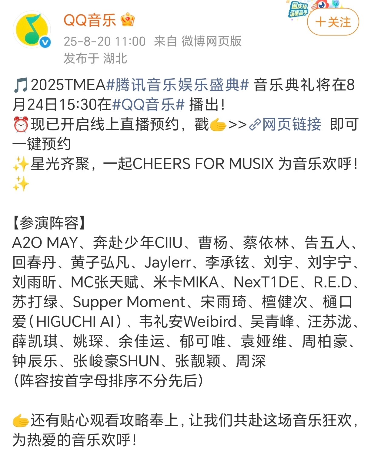 TEMA盛典明星阵容官宣：檀健次 刘雨昕 刘宇 周深 刘宇宁 宋雨琦 黄子弘凡汪