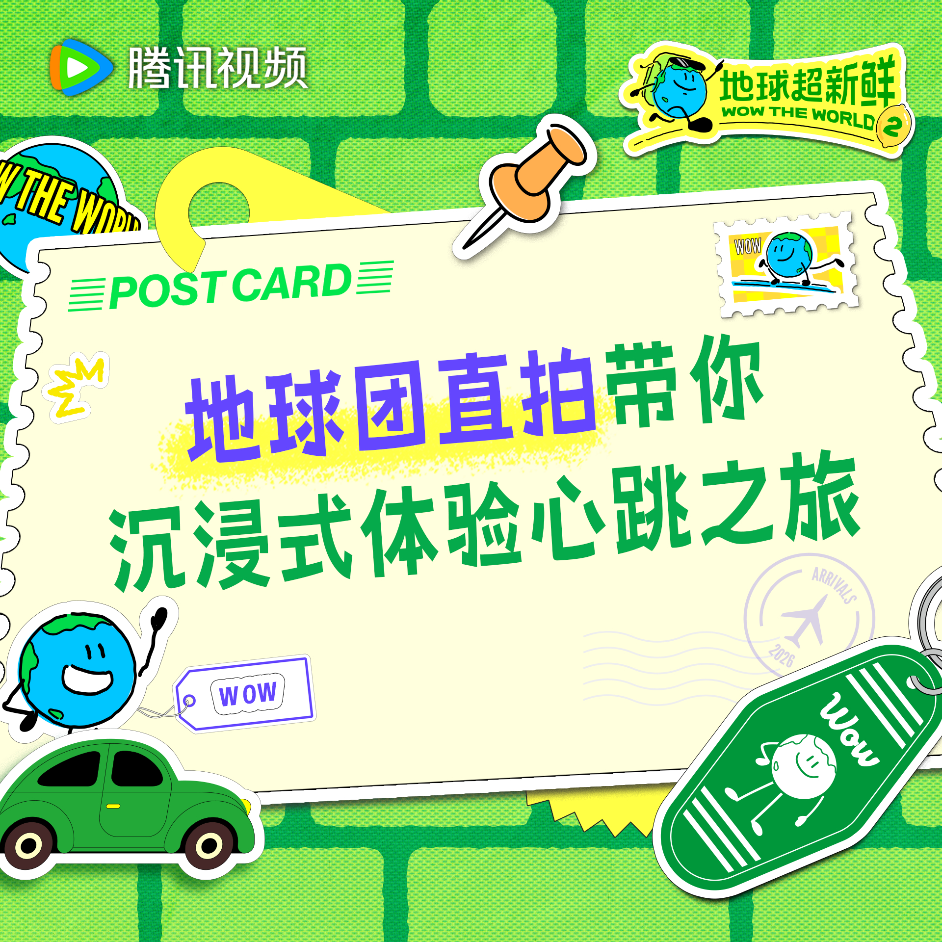 地球超新鲜 周一当然要来看地球团直拍，带你沉浸式解锁专属视角下的快乐，今天中午1