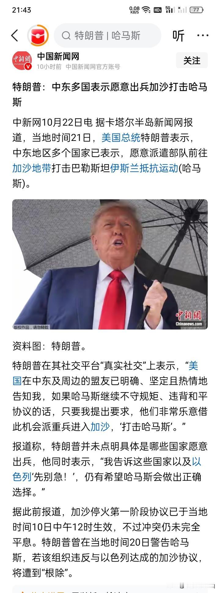 大首领的话，估计听听就算了，没有必要太认真，更没有必要完全当真。
作为一个总统，
