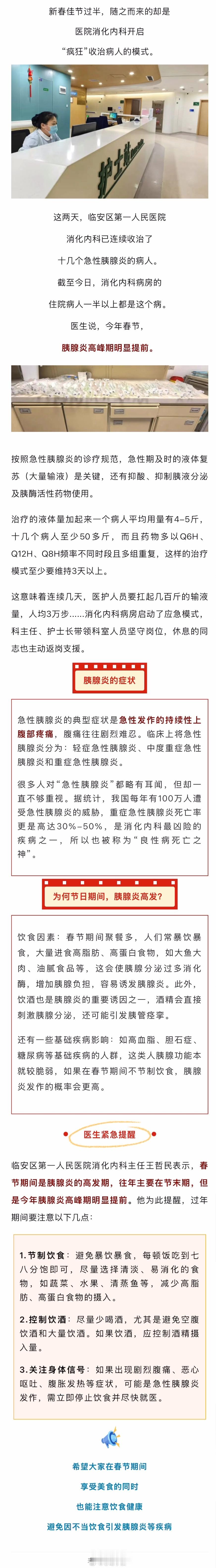 【暴增10多例！ 余姚人小心高峰期明显提前  】新春佳节过半，随之而来的却是医院