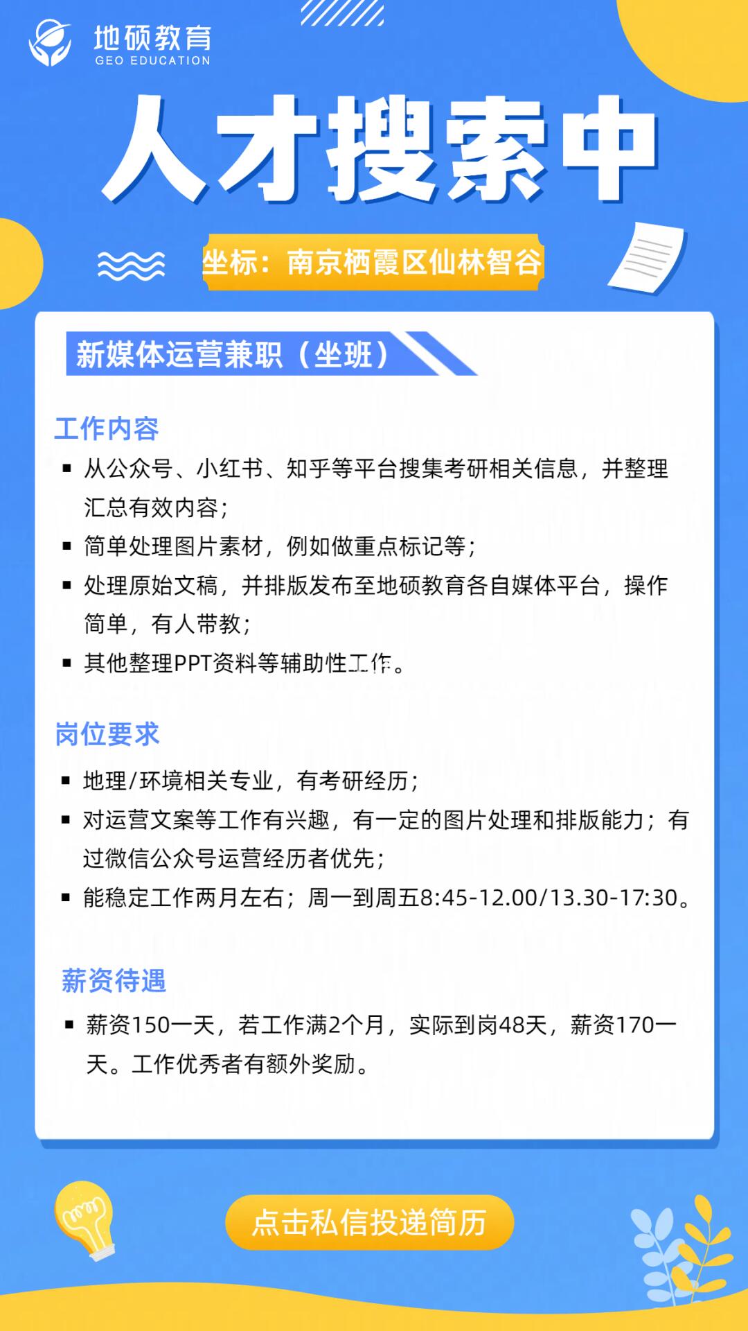 地硕春招启动！提前赚学费，可开实习证明