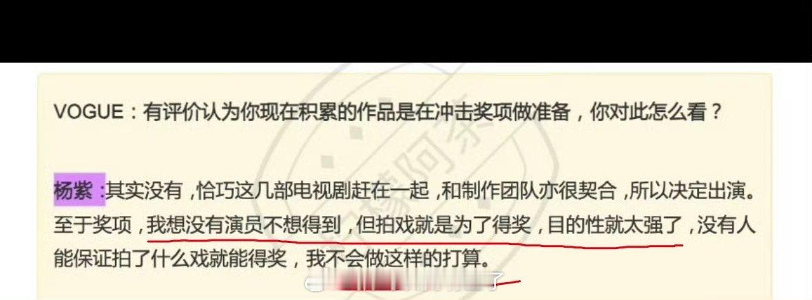 杨紫说：至于奖项，没有演员不想得到，但拍戏就是为了得奖，目的性就太强了，没人能保