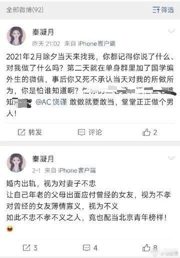 刚把秦凝月的微博全部保存。仔细看了看，觉得这个女孩心底不坏，对待感情挺认真，可就