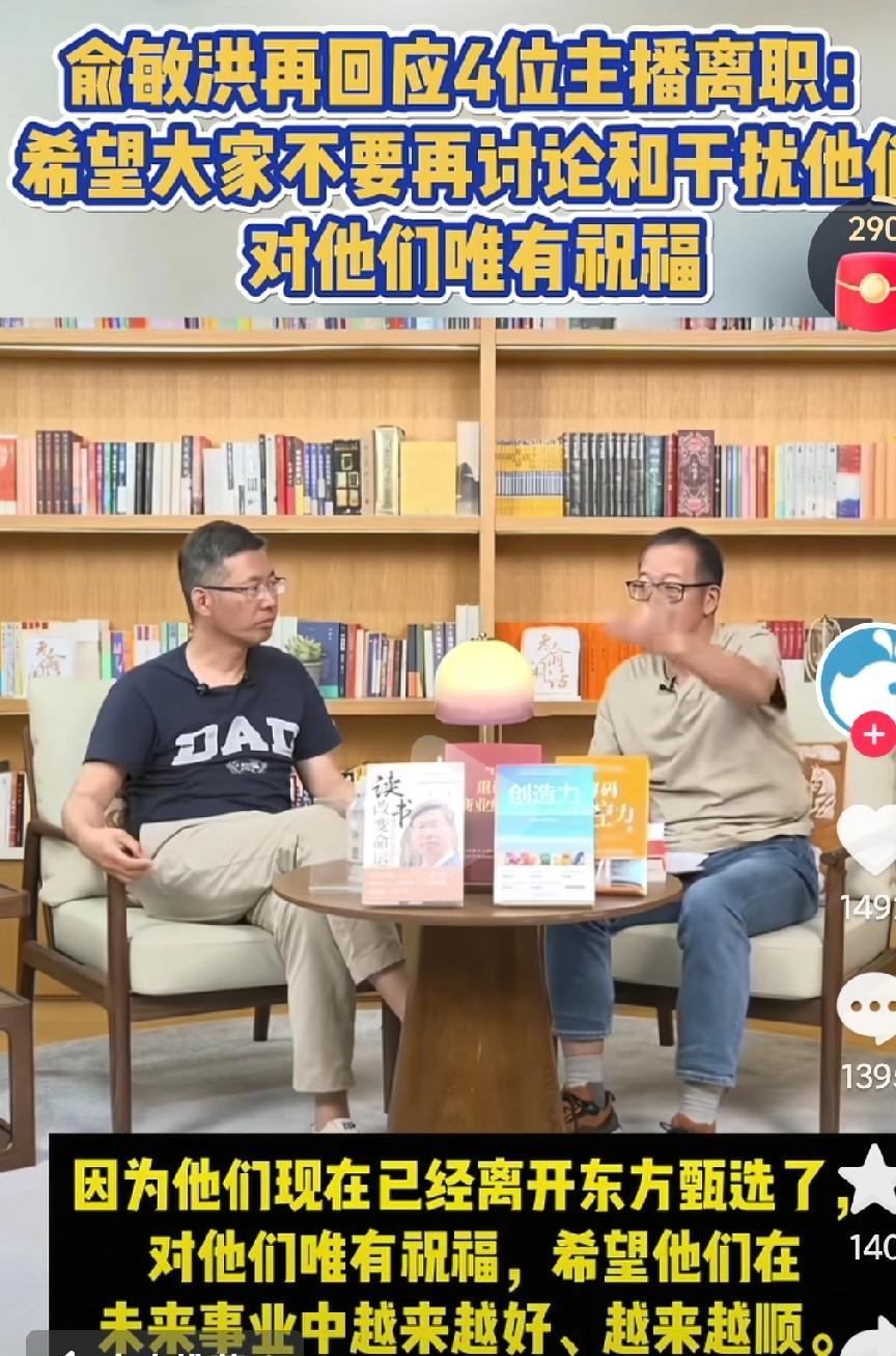 俞敏洪能不能不要再回应了呢？都离开了，离职了，就不要再抓着不放了，总提总回应什么