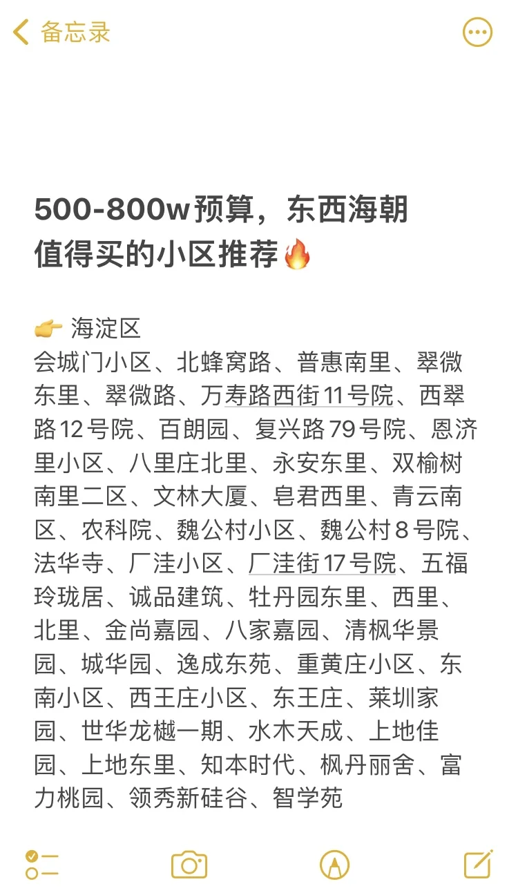 500-800w预算，东西海朝值得买的小区推荐🔥