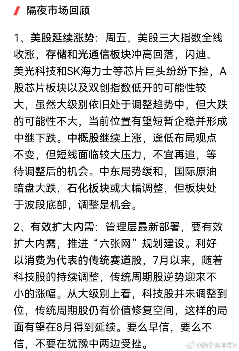 传统赛道股利好！A股能否8月开门红？ 
