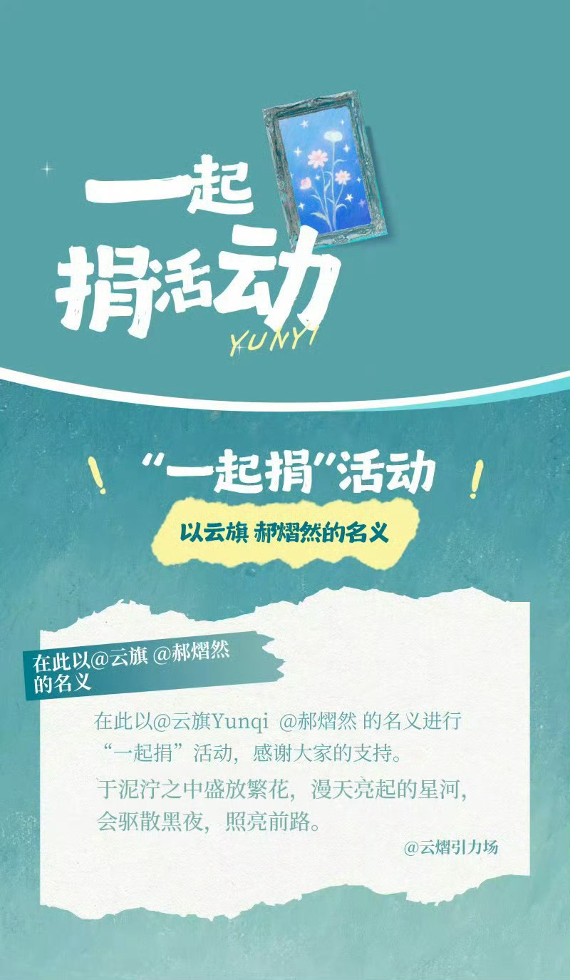 愿灾区人民平平安安与云旗郝熠然共同将温暖带到灾区天灾无情，人间有爱 西藏泥石流2