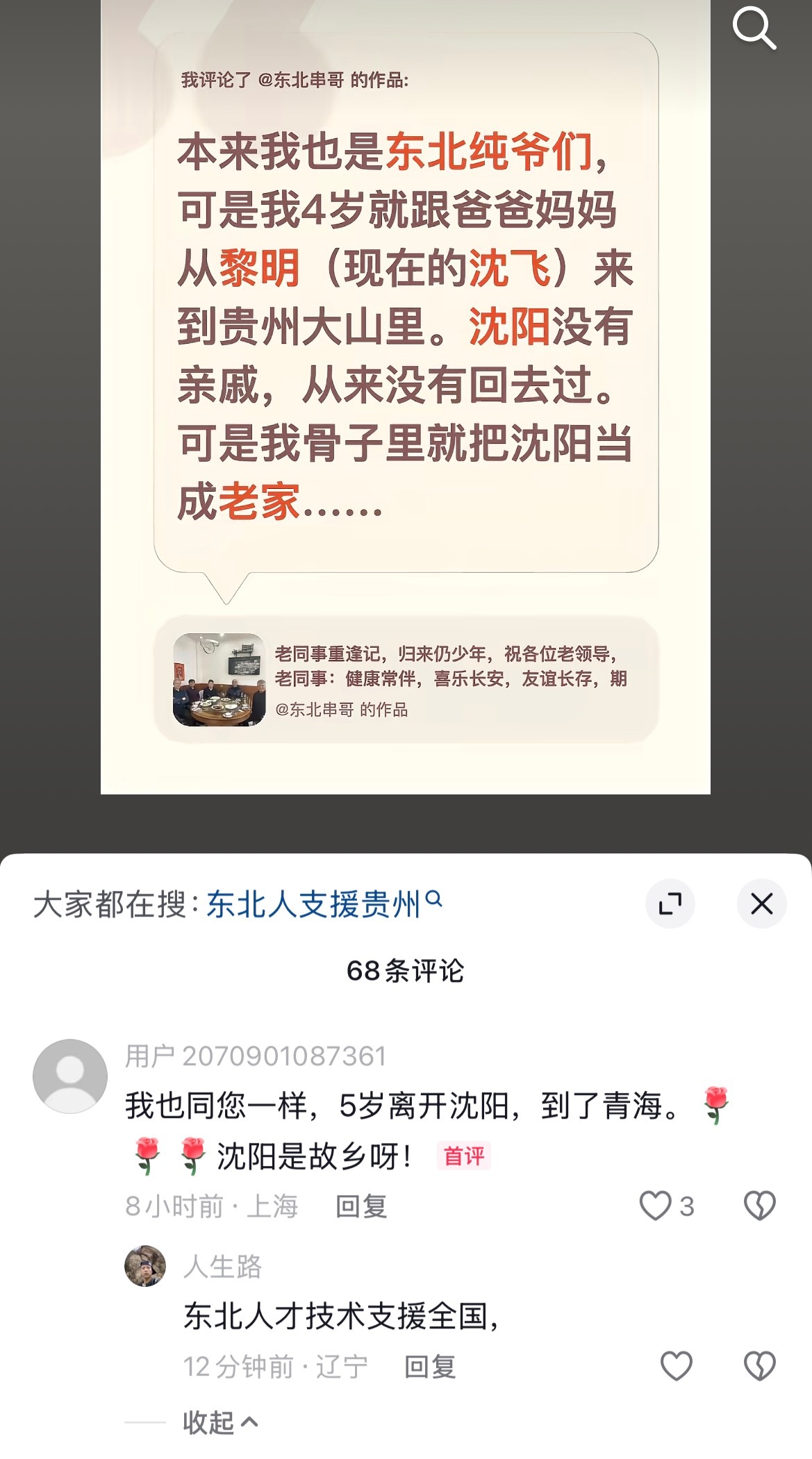 真正的担当辽宁援建三线建设纪实沈阳