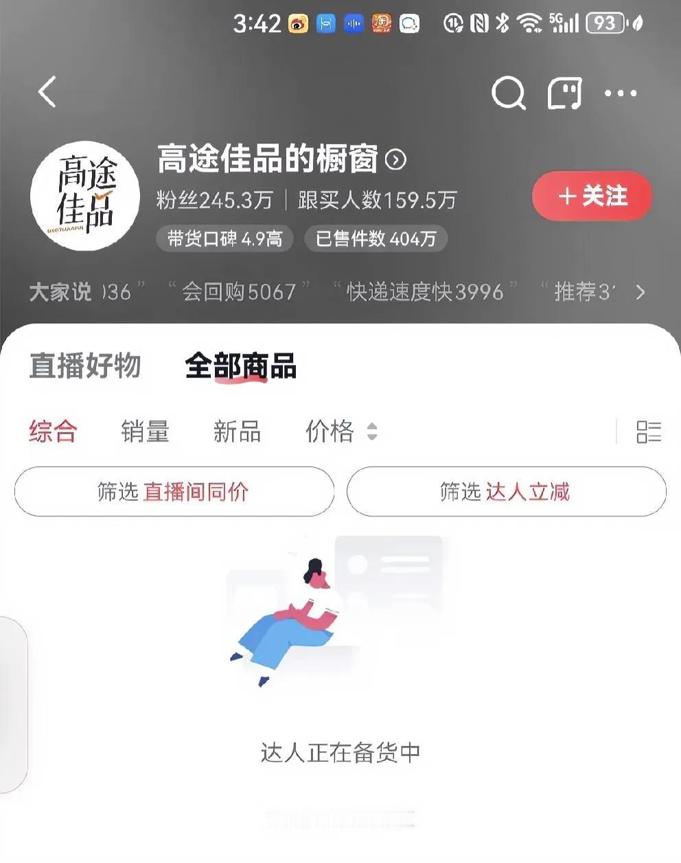 什么情况？高途直播间突然清空商品橱窗？也没直播预告了？笔者三月前就预言，第一名和