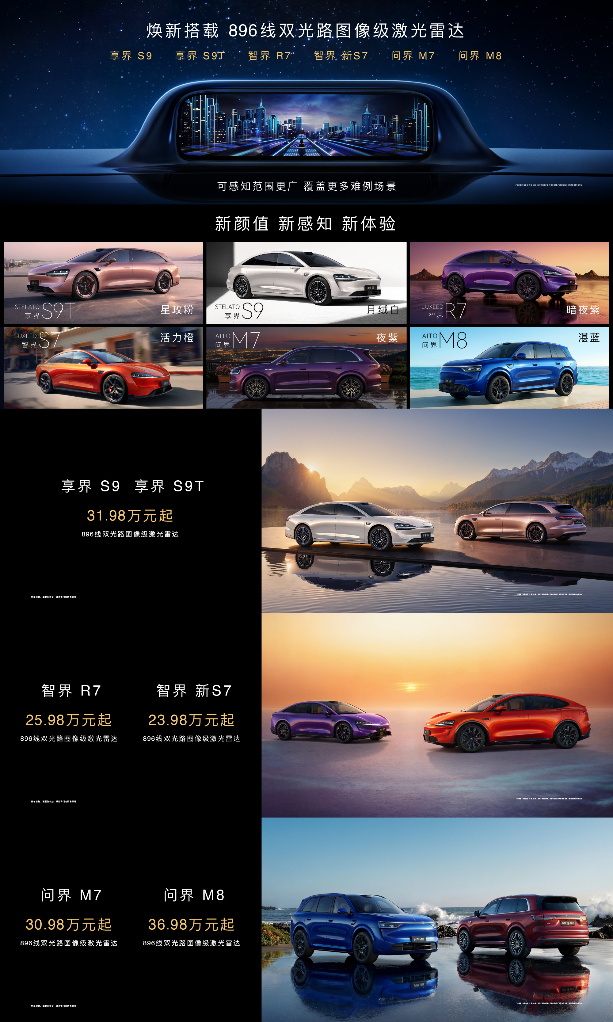像买车的小伙伴看过来：享界S9、享界S9T售价31.98万元起；智界R7售价25