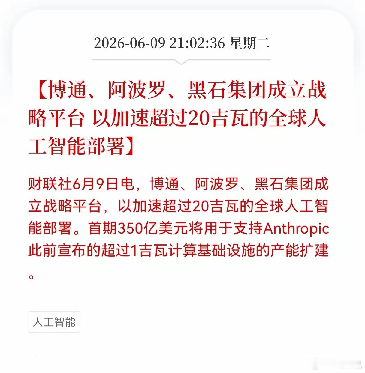 重大好消息！三大巨头联手押注20吉瓦算力，Anthropic率先受益，AI产业链
