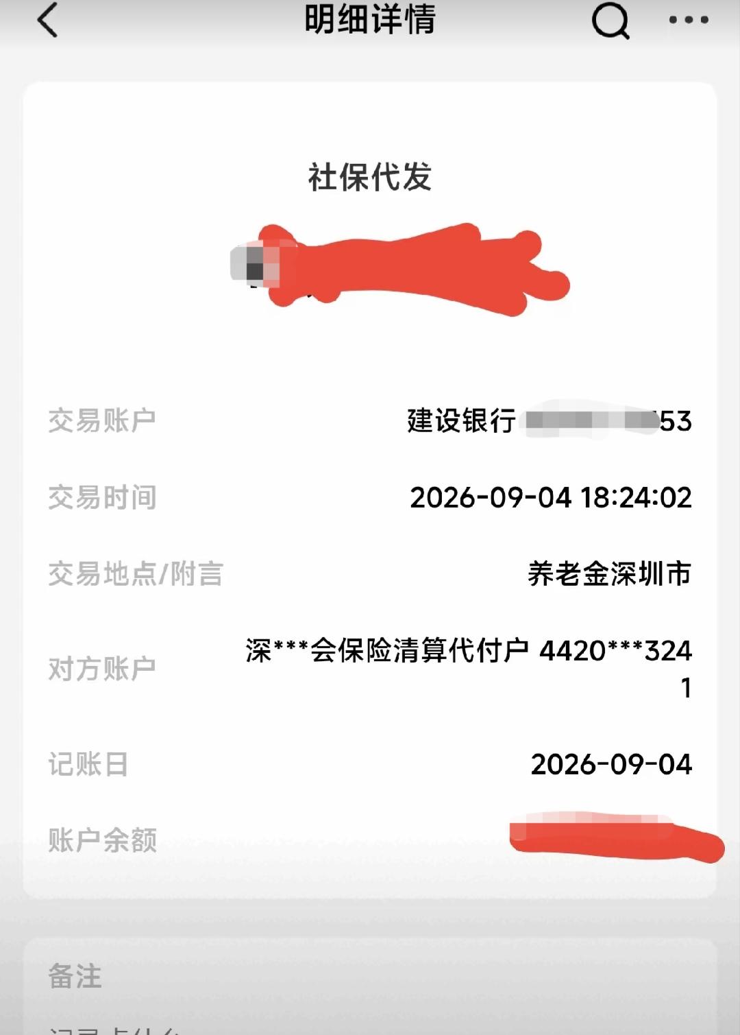深圳退休老人是全国最幸福的吧！看看人家发养老金时间，感觉就是全国领头羊。9月4日